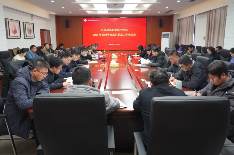 HJC黄金城召开2025年第四季度意识形态工作联席会